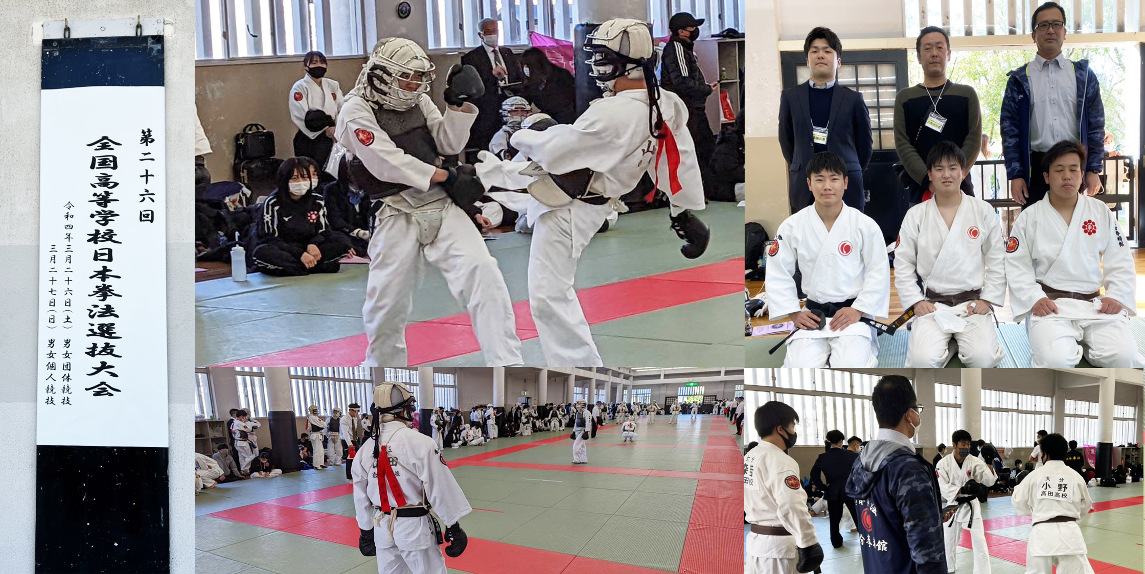 日本拳法 拳精館