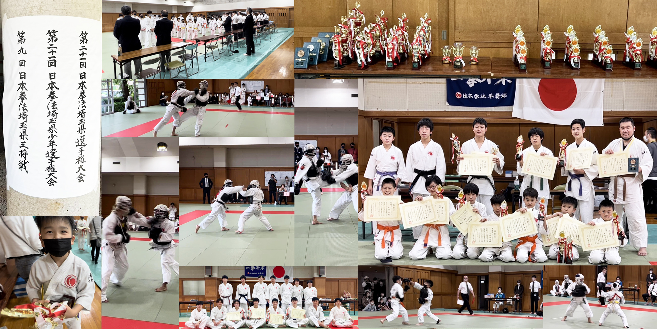 日本拳法 拳精館