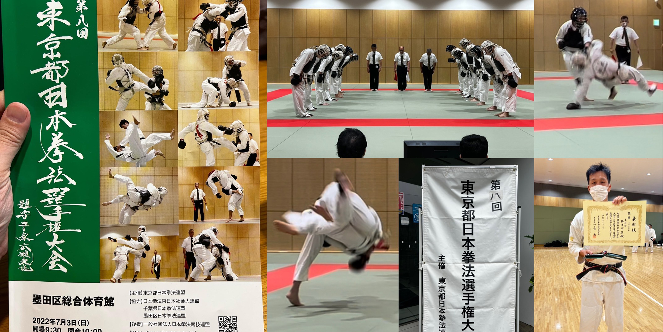 日本拳法 拳精館