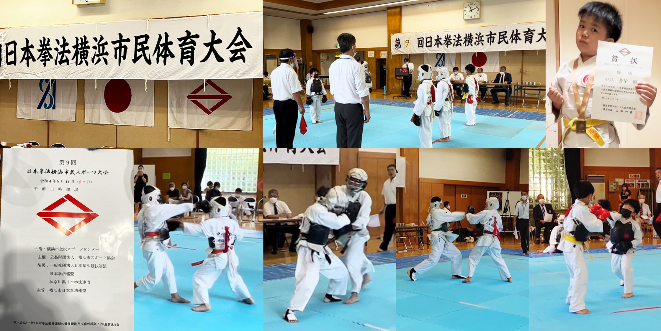 日本拳法 拳精館