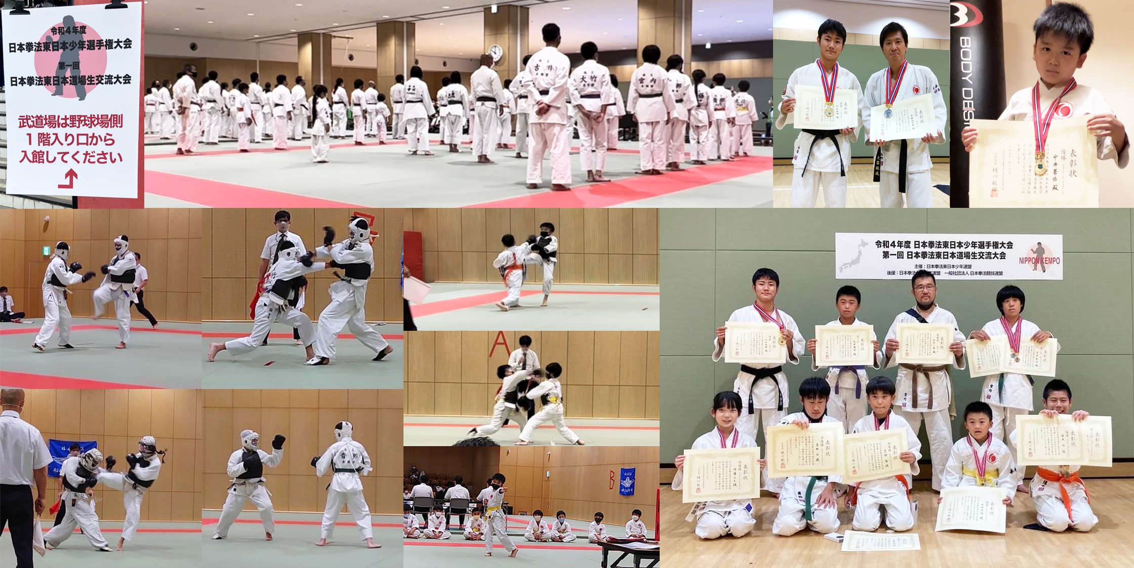 日本拳法 拳精館