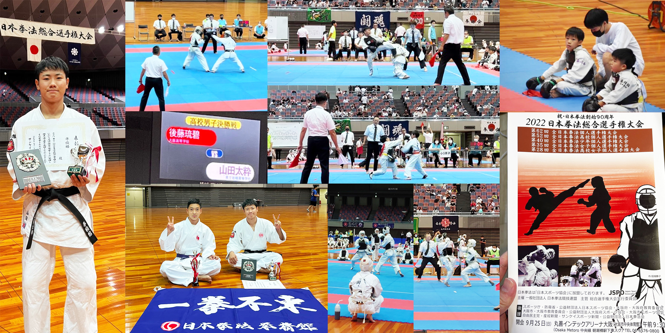 日本拳法 拳精館