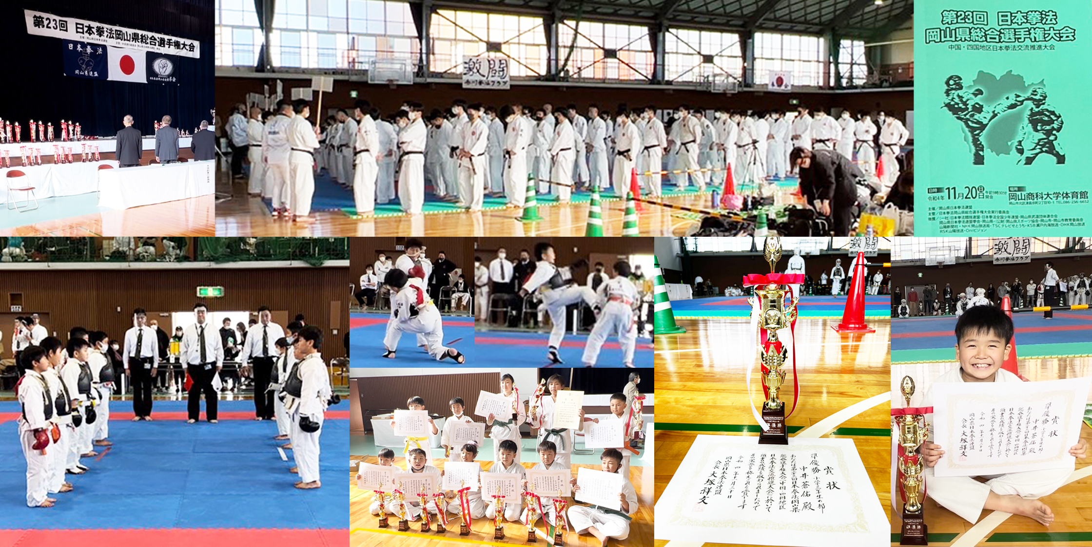 日本拳法 拳精館