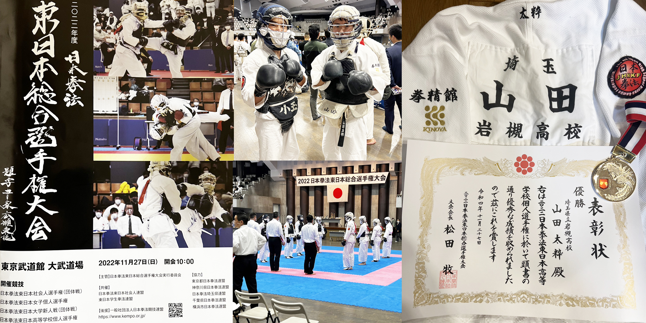 日本拳法 拳精館