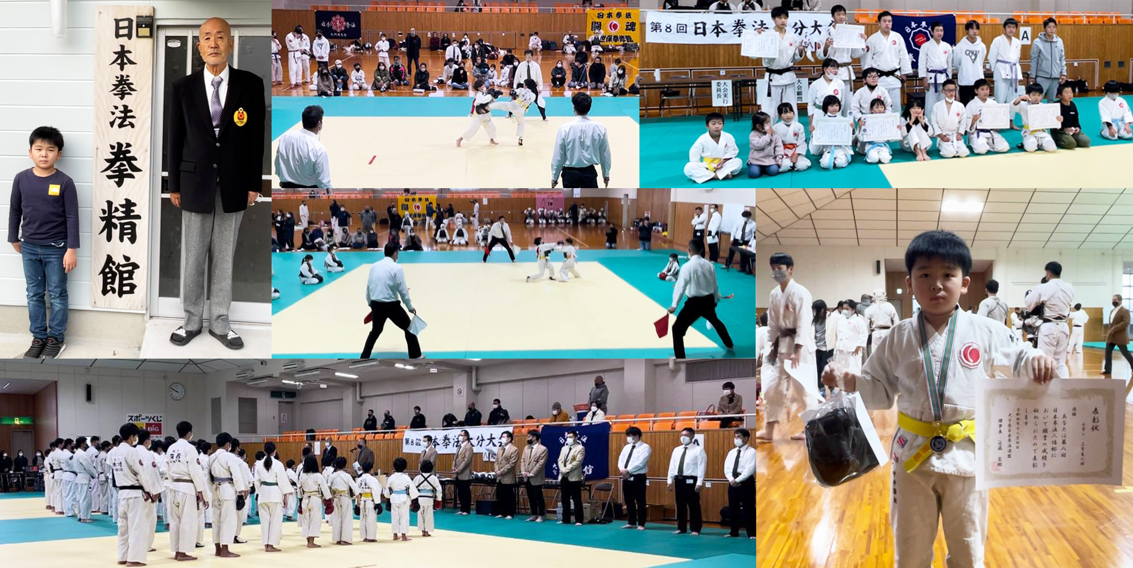 日本拳法 拳精館