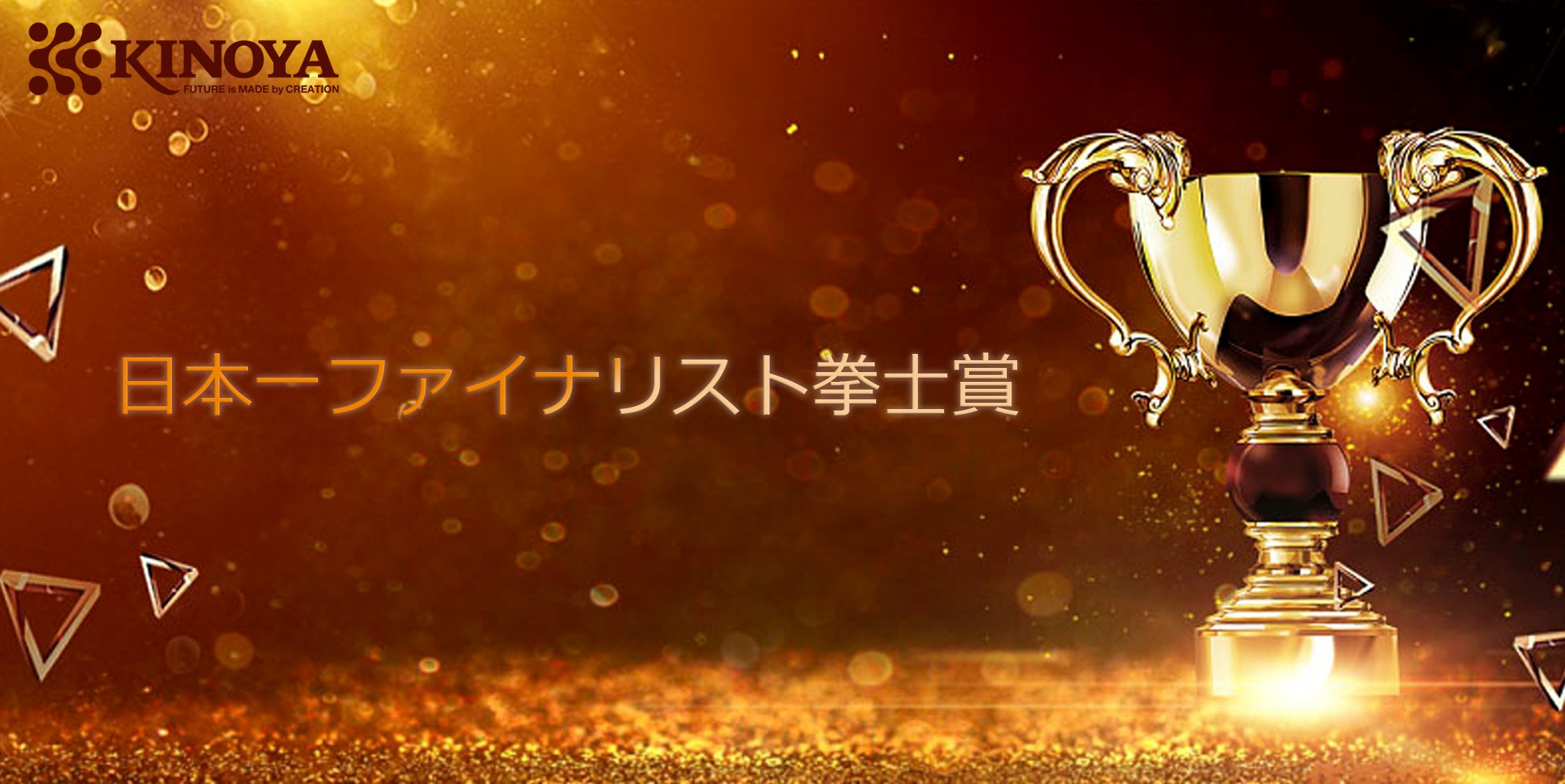 日本拳法 拳精館